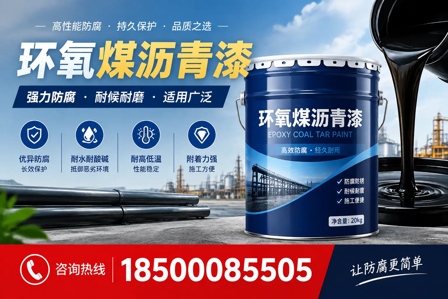 环氧煤沥青漆在不同气候条件下的表现分析，菏泽适用性